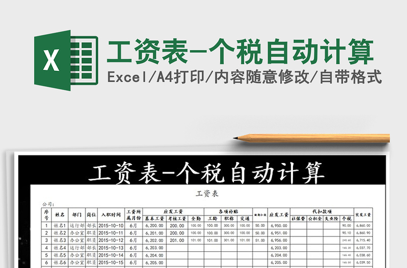2021年工資表-個(gè)稅自動(dòng)計(jì)算