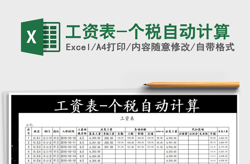 2021年工資表-個稅自動計算