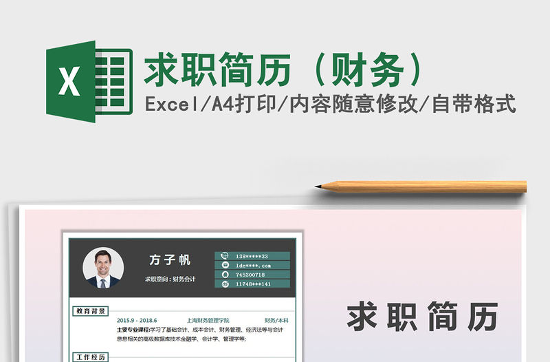 2021年求職簡歷（財務）