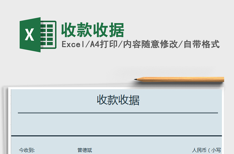 2021年收款收據(jù)