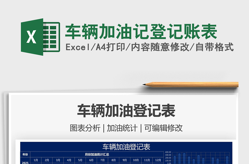 2022車輛加油記登記賬表免費下載