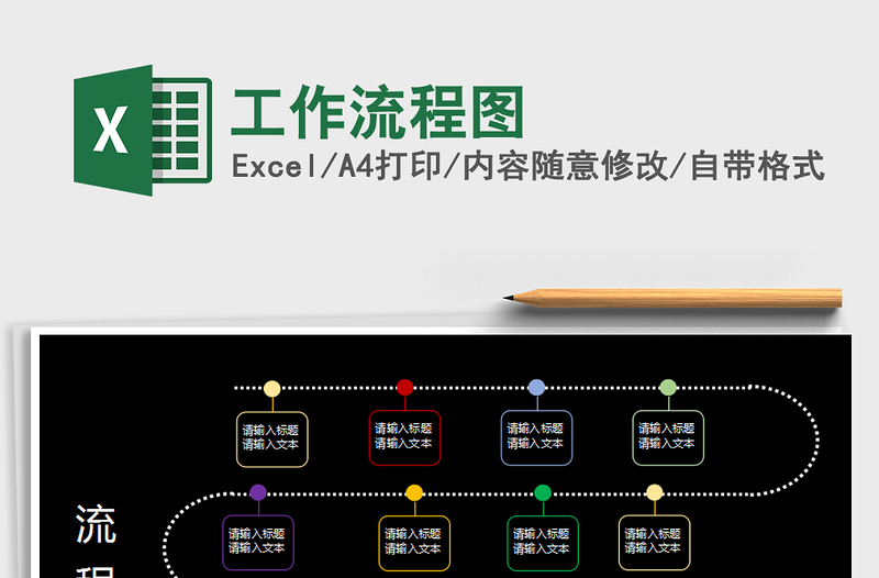 2021年工作流程图