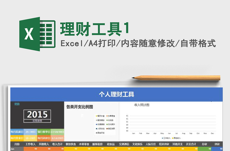 2021年理財工具1