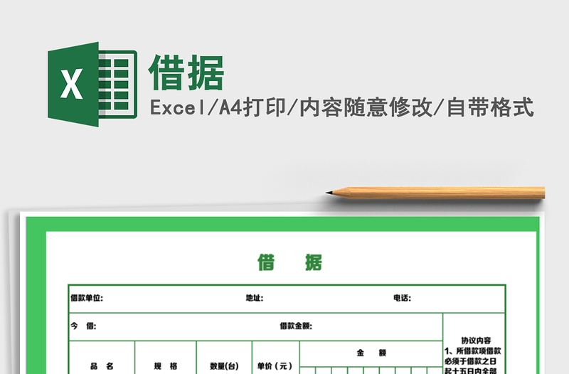 2021年借據(jù)