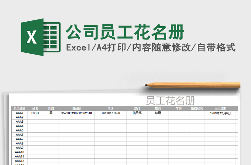 2022公司員工花名冊(cè)免費(fèi)下載