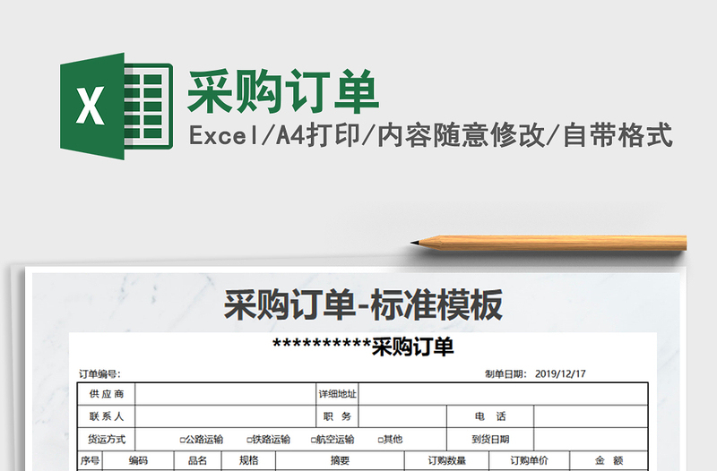 2021年采購(gòu)訂單