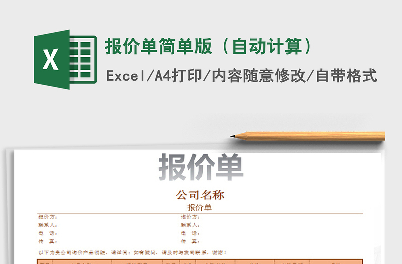 2021年報價單簡單版(自動計算)