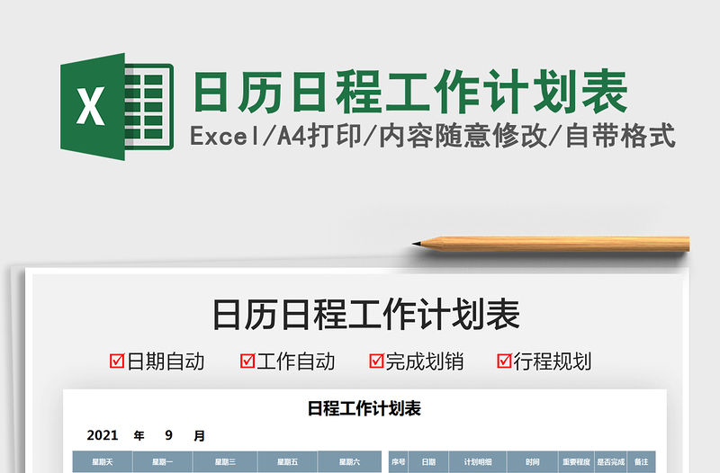 2022日歷日程工作計劃表免費下載