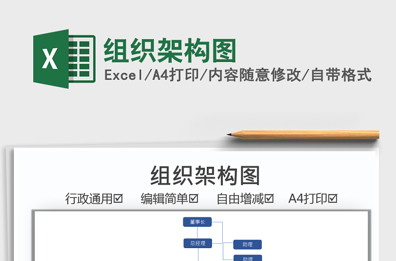2021年組織架構(gòu)圖