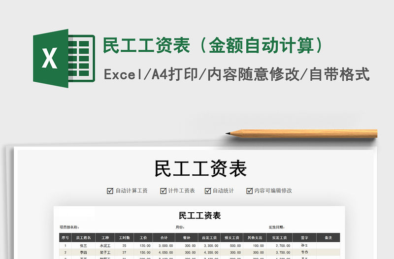 2021年民工工資表（金額自動計算）