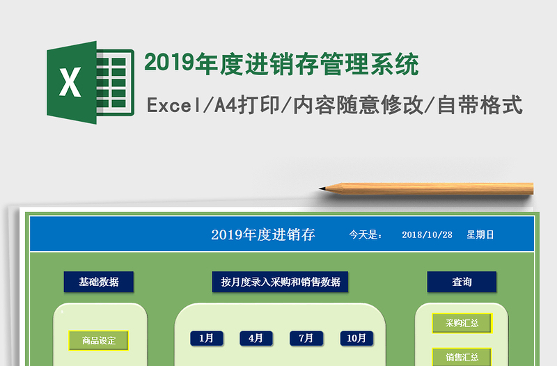 2021年2019年度進(jìn)銷(xiāo)存管理系統(tǒng)