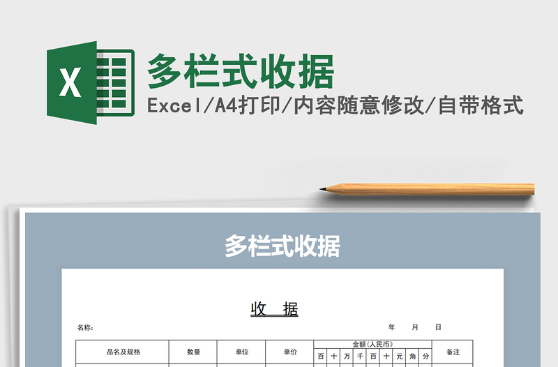 2021年多欄式收據(jù)