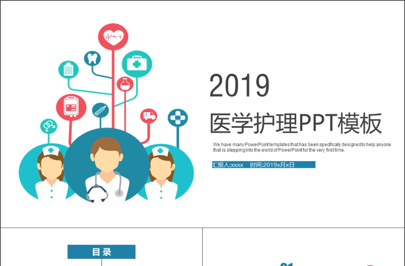2019年藍色簡約醫(yī)學(xué)護理PPT模板