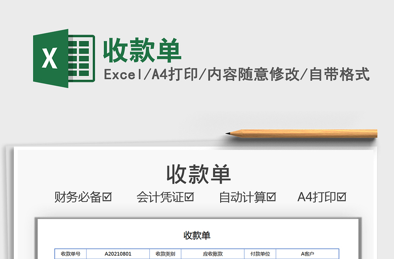 2021收款單免費(fèi)下載