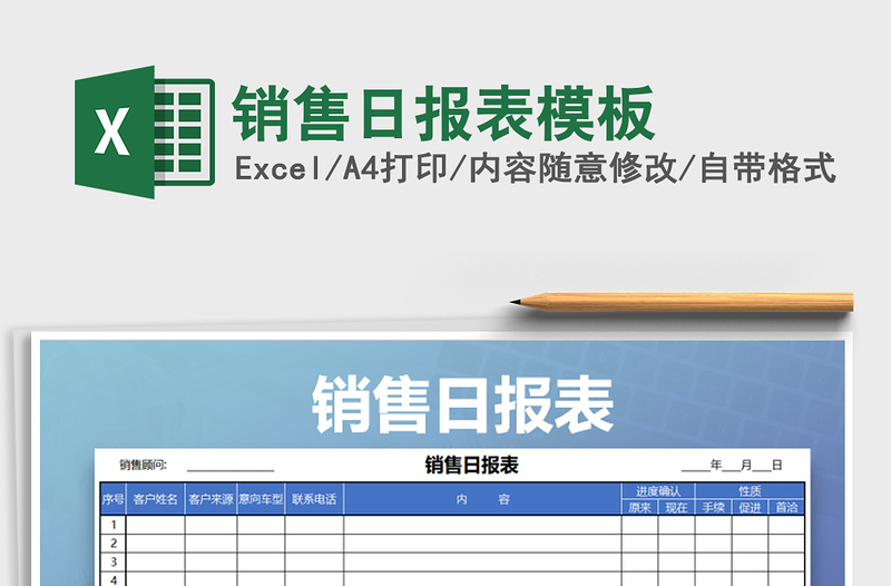 2022年銷售日?qǐng)?bào)表模板