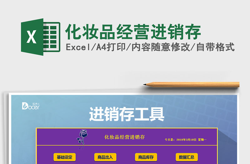 2021年化妝品經營進銷存