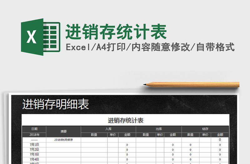 2021年進(jìn)銷存統(tǒng)計(jì)表