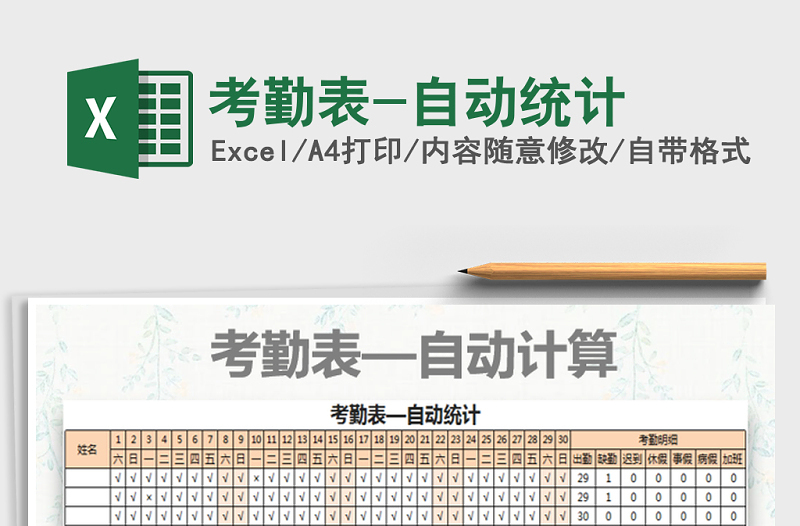 2022年考勤表-自動(dòng)統(tǒng)計(jì)免費(fèi)下載