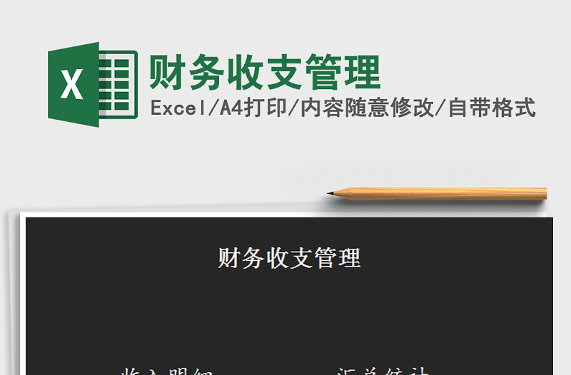 2022年財(cái)務(wù)收支管理