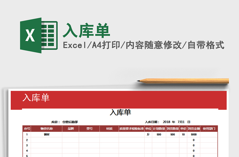 2021年入庫單