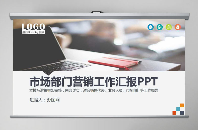 營銷工作報告業(yè)務(wù)銷售代表市場部總結(jié)匯報PPT
