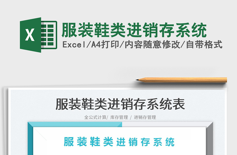 2022服裝鞋類進(jìn)銷存系統(tǒng)免費(fèi)下載