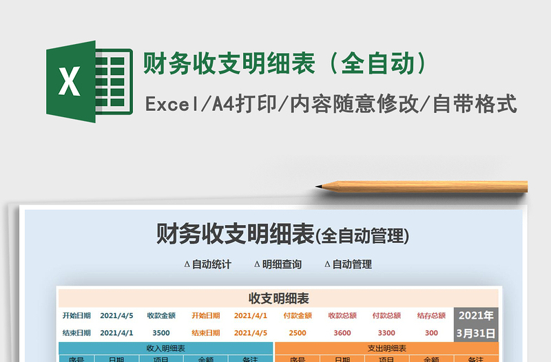 2022财务收支明细表（全自动）免费下载