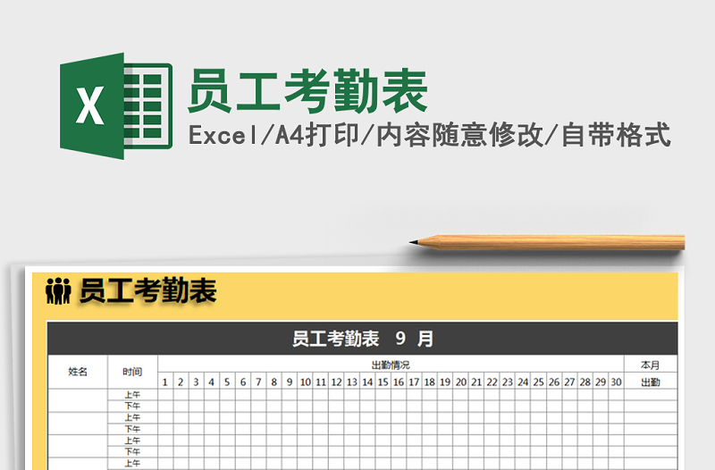 2022年員工考勤表免費(fèi)下載