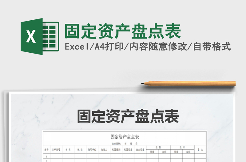 2021年固定資產(chǎn)盤點表