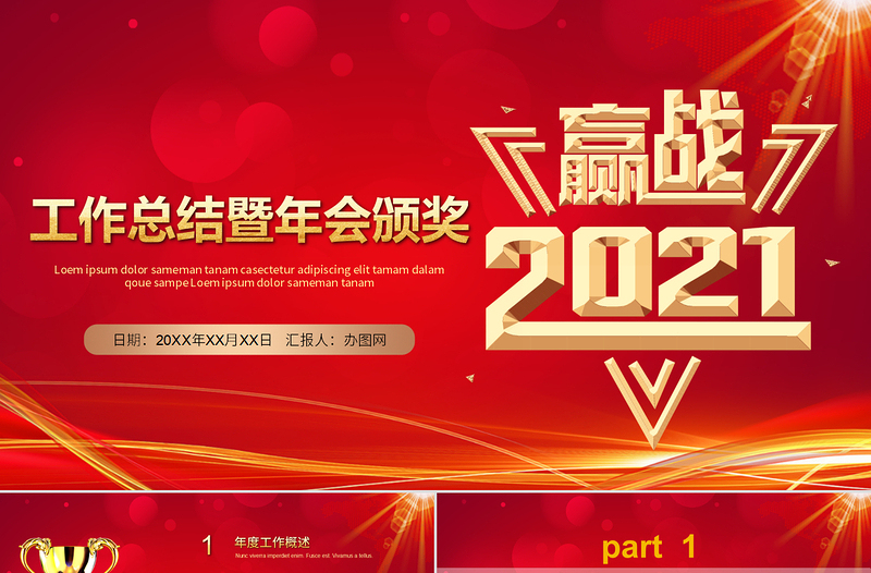 2021年終頒獎典禮