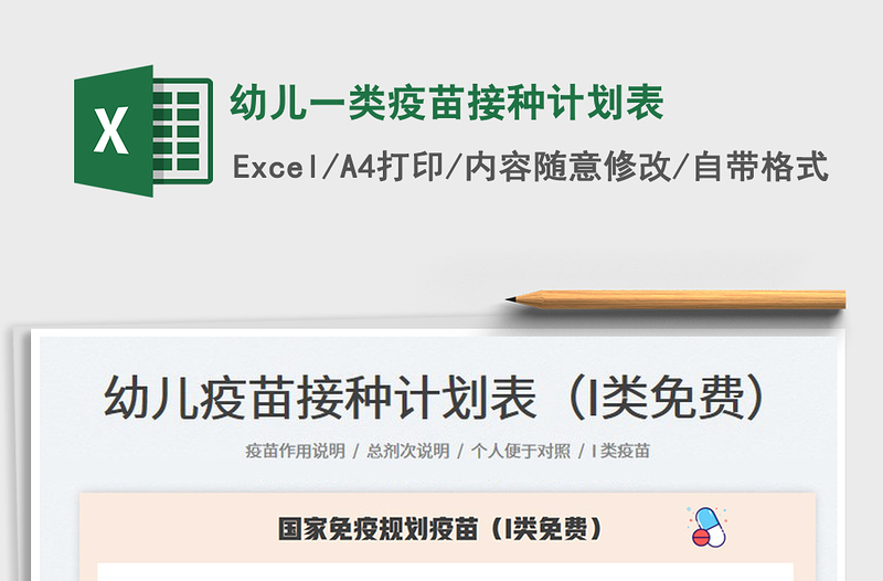 2022幼兒一類疫苗接種計劃表免費下載