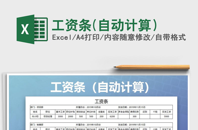 2021年工資條(自動(dòng)計(jì)算)
