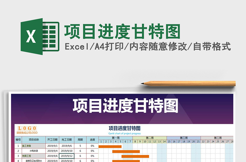 2021年项目进度甘特图