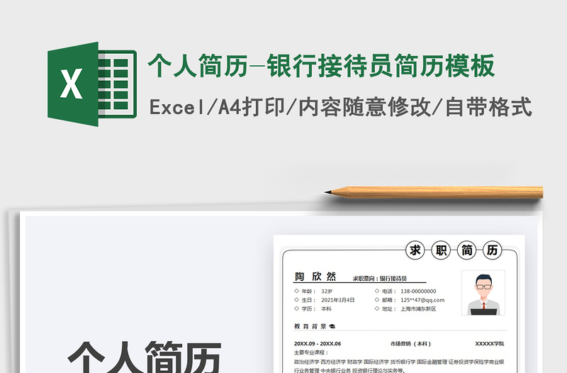 2022個(gè)人簡(jiǎn)歷-銀行接待員簡(jiǎn)歷模板免費(fèi)下載