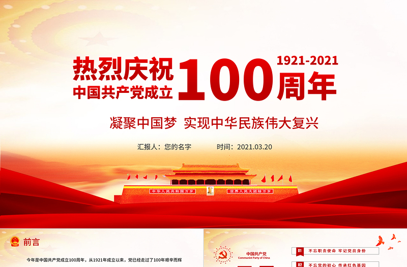 原創紅色建黨100周年七一黨課建黨節共產黨員黨課PPT模板