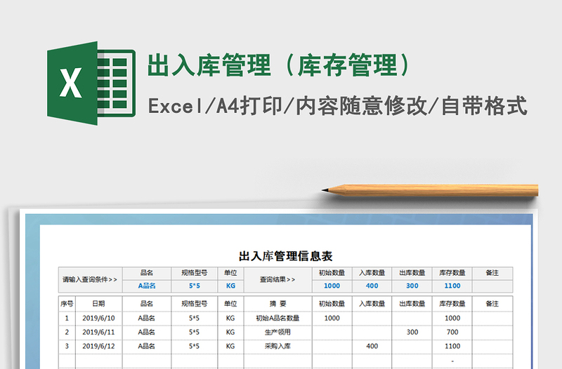 2021年出入库管理（库存管理）