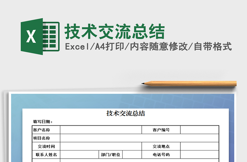 2022年技術(shù)交流總結(jié)