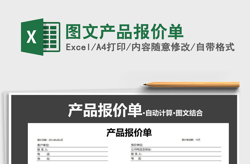 2021年圖文產品報價單