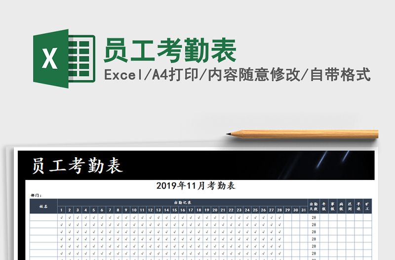 2022年員工考勤表
