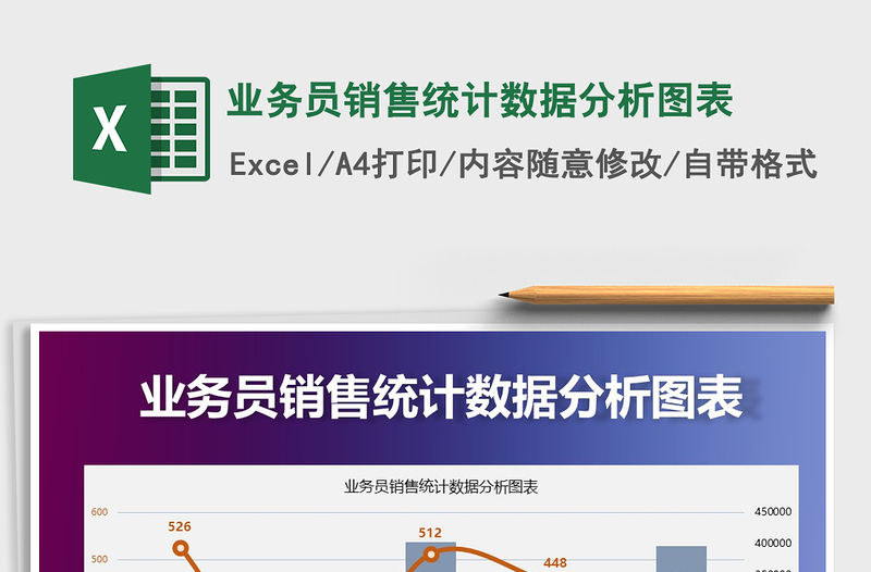 2021年業務員銷售統計數據分析圖表