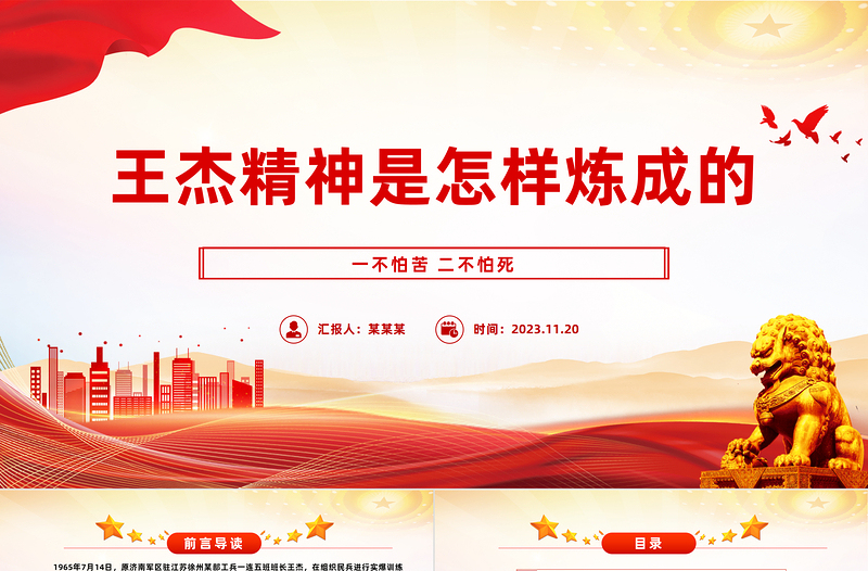 賡續王杰精神踐行初心使命PPT紅色簡潔自覺當好王杰精神的堅定傳承者和自覺踐行者黨課課件