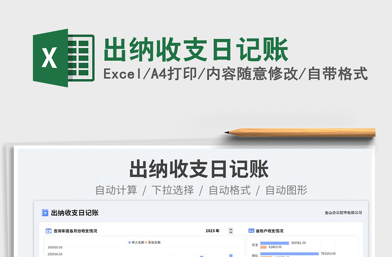 出納收支日記賬免費下載