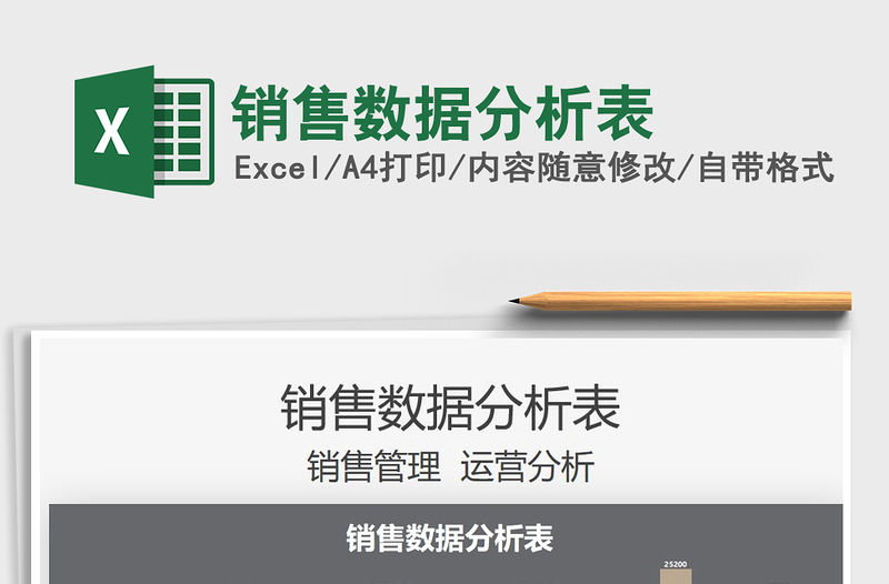 2021銷售數(shù)據(jù)分析表免費(fèi)下載