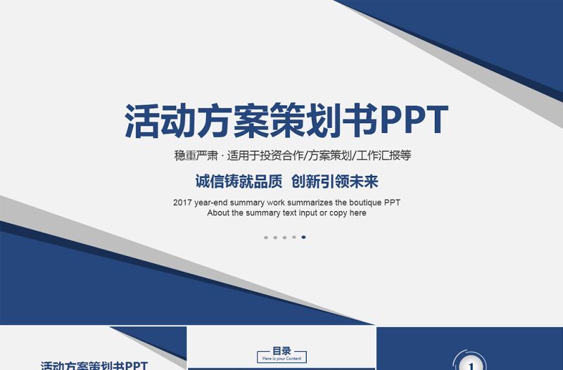 穩(wěn)重嚴(yán)肅活動策劃營銷策劃活動方案PPT