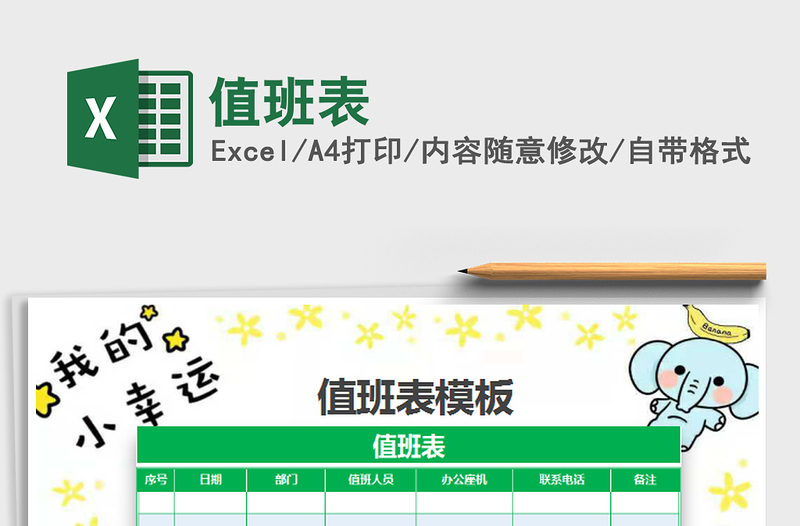 2021年值班表