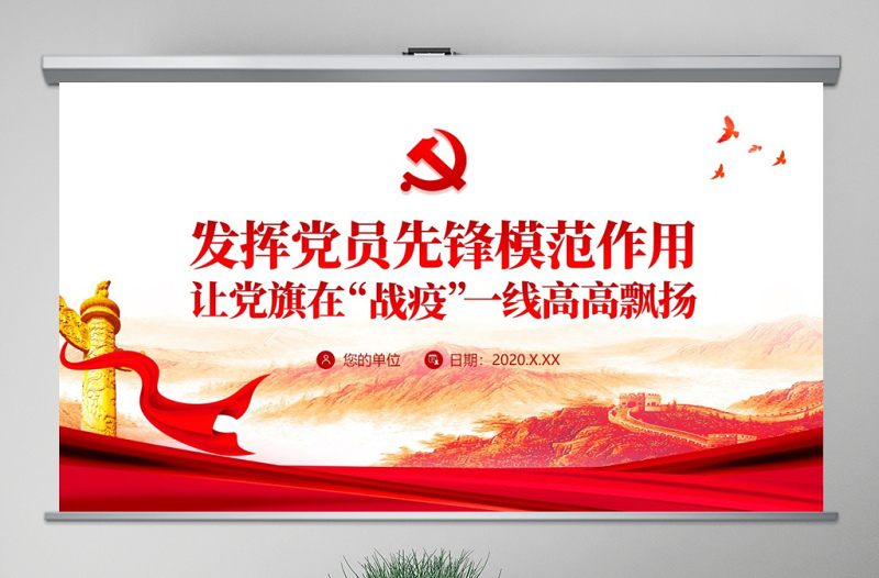 原創疫情防控微黨課不忘初心發揮黨員先鋒模范作用ppt