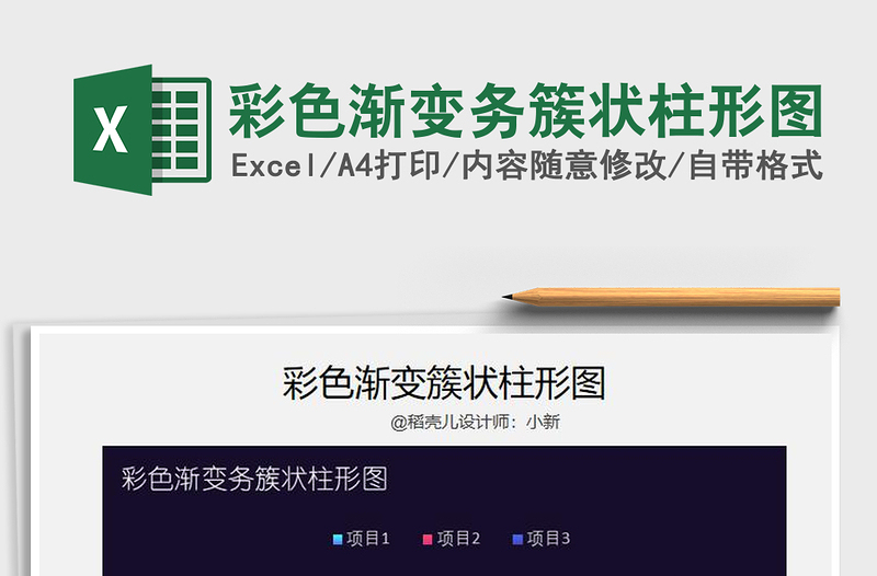 2021年彩色漸變務(wù)簇狀柱形圖