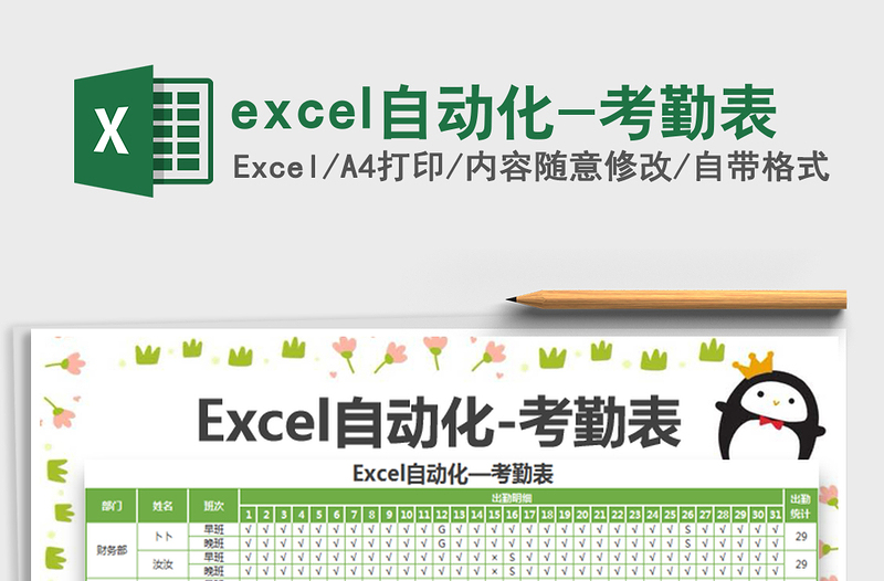 2021excel自動化-考勤表免費下載