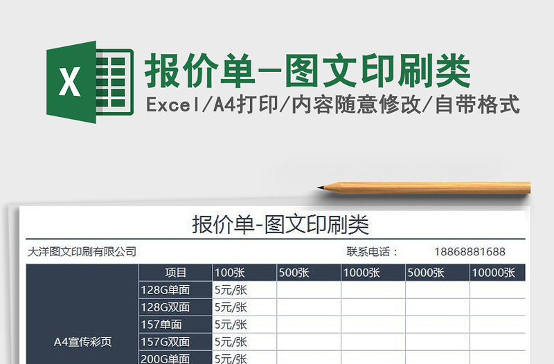 2021年报价单-图文印刷类