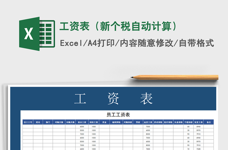 2021年工资表（新个税自动计算）